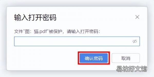 三种好用又免费的加密方法 PDF如何加密不让编辑内容