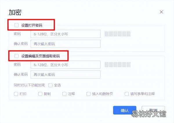三种好用又免费的加密方法 PDF如何加密不让编辑内容