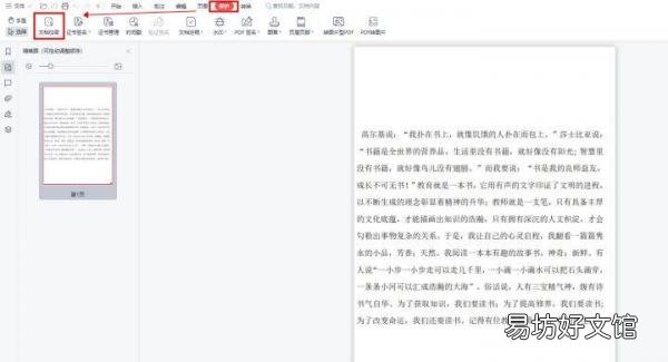 三种好用又免费的加密方法 PDF如何加密不让编辑内容