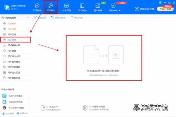 三种好用又免费的加密方法 PDF如何加密不让编辑内容