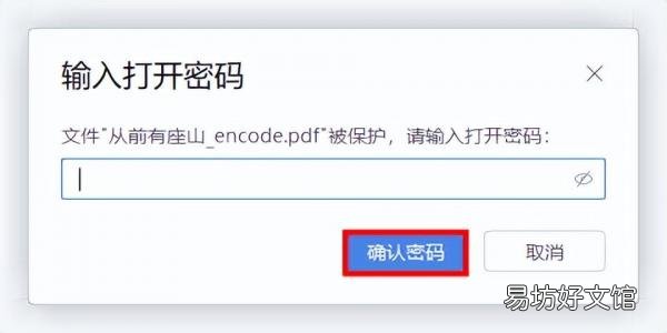 三种好用又免费的加密方法 PDF如何加密不让编辑内容