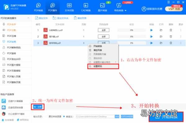 三种好用又免费的加密方法 PDF如何加密不让编辑内容