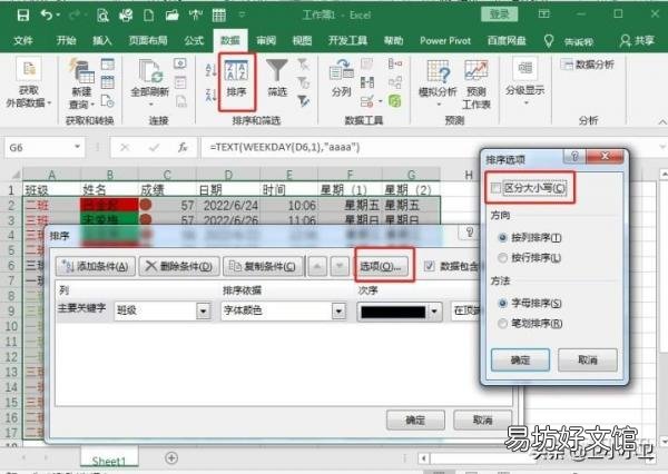 7种excel的排序的方法技巧 日期排序excel怎么设置