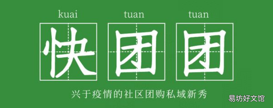 做快团团必看11个技巧 快团团如何找货源