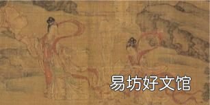 分析顾恺之的洛神赋图 如何评价顾恺之的洛神赋图