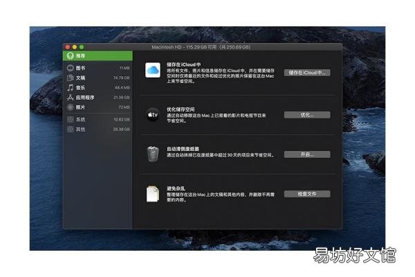 3步清理mac电脑的垃圾文件 苹果电脑其他内存怎么清理垃圾