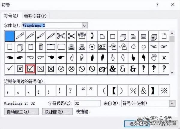 word输入口打√ 的5种方法技巧 框里打勾怎么打进去