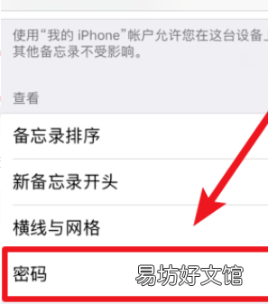 备忘录被删了怎么找回来，苹果手机备忘录密码忘记怎么找回