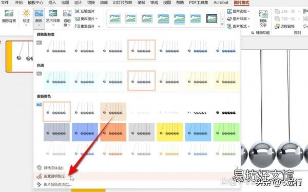 ppt设置图片透明度的方法 ppt图片透明度怎么更改
