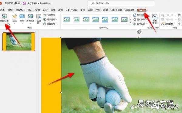 ppt设置图片透明度的方法 ppt图片透明度怎么更改
