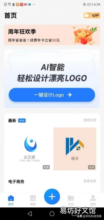 三款免费的logo设计软件推荐 免费设置logo自动生成