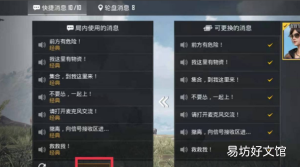 刺激战场轮盘消息怎么设置