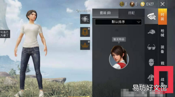 刺激战场轮盘消息怎么设置