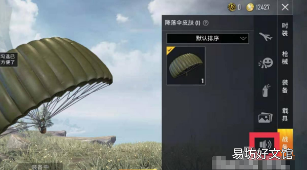 刺激战场轮盘消息怎么设置