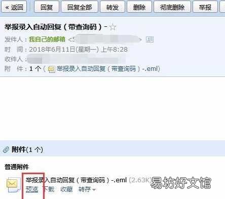 eml怎么打开四种办法 eml是什么文件格式
