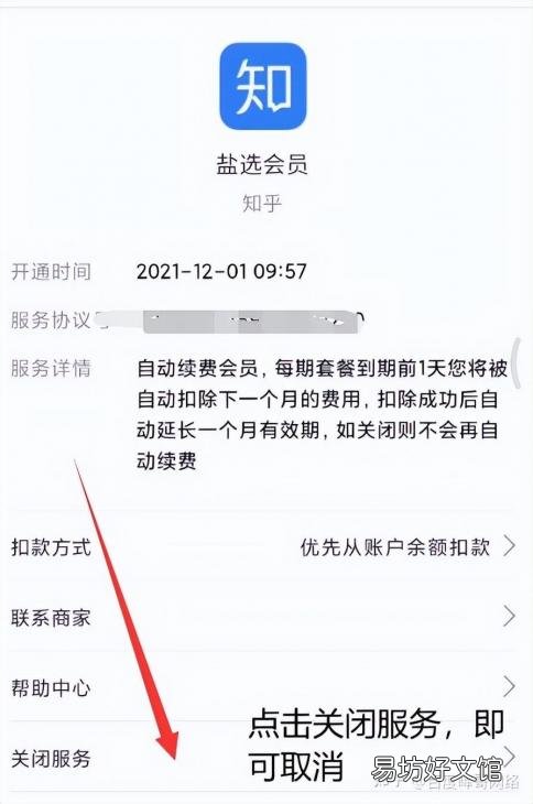教你3步终止自动续费服务 怎么取消连续包月自动续费