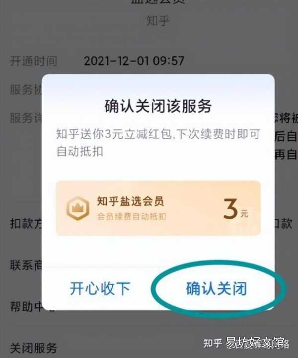 教你3步终止自动续费服务 怎么取消连续包月自动续费