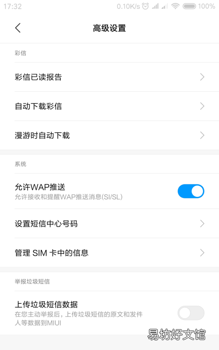 紅米手機怎么發短信，紅米手機短信收藏在哪里