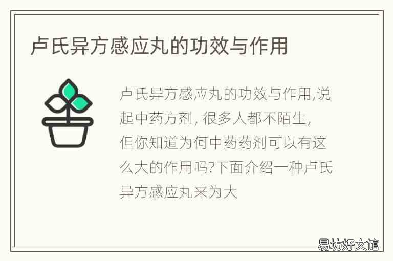 卢氏异方感应丸的功效与作用