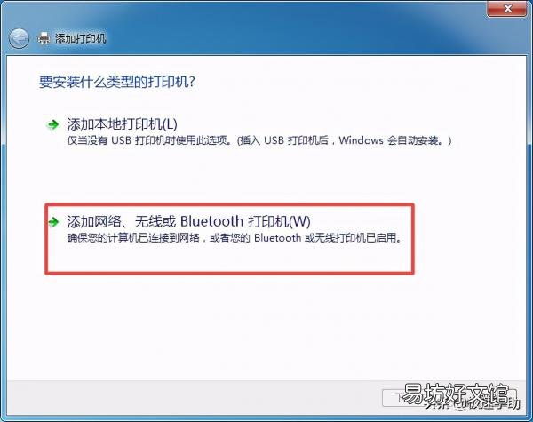 超详细图解添加打印机全过程 添加网络打印机步骤