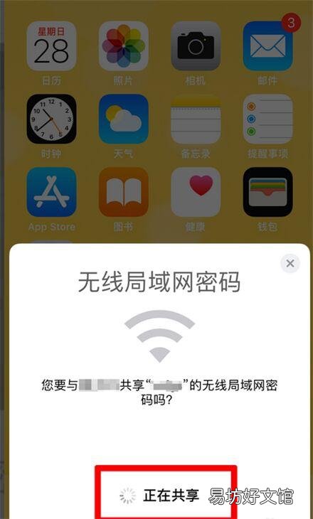 手把手教你一键分享iphone密码 苹果手机共享wifi密码怎么设置