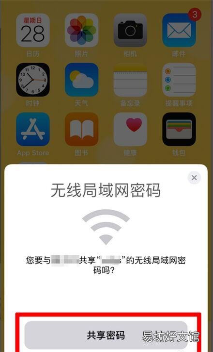 手把手教你一键分享iphone密码 苹果手机共享wifi密码怎么设置