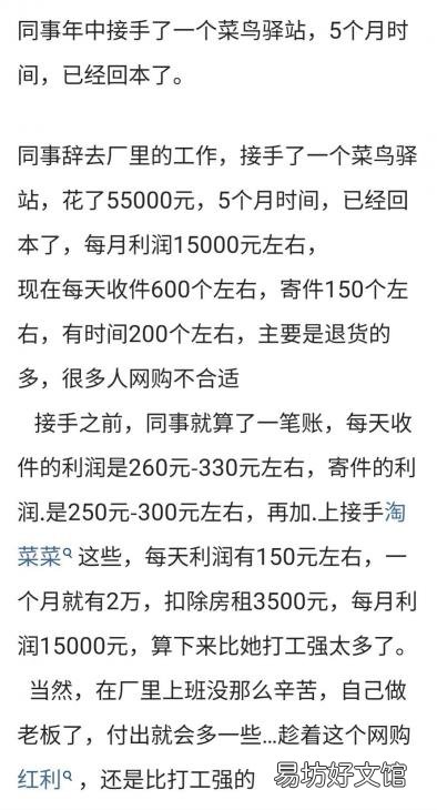 揭晓菜鸟驿站每个月真实收入 菜鸟驿站一年大概能赚多少钱