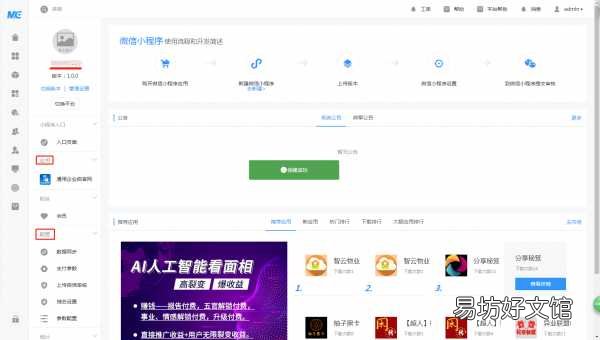 5分钟教你正式上线一款微信小程序 微信小程序安装教程图