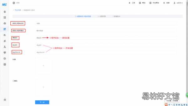 5分钟教你正式上线一款微信小程序 微信小程序安装教程图