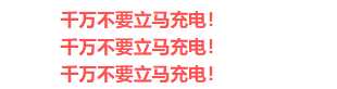教你3招可让手机起死回生 手机泡到水里了该怎么处理