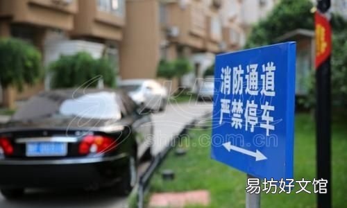 消防通道有什么意思 什么是消防通道