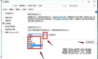 30秒教你字体大小调整方法 电脑的字体大小在哪里调整