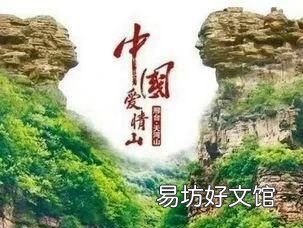 邢台爱情山口碑怎么样,中国爱情山邢台天河山景区