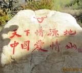 邢台爱情山口碑怎么样,中国爱情山邢台天河山景区