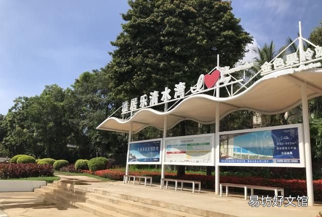 三亚清水湾适合居住吗