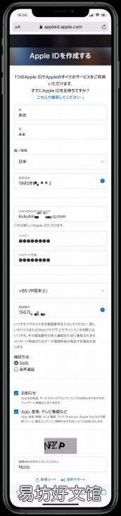 一文免費注冊日本蘋果id教程 如何注冊日本蘋果id賬號