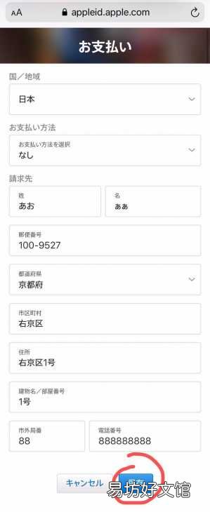 一文免費注冊日本蘋果id教程 如何注冊日本蘋果id賬號
