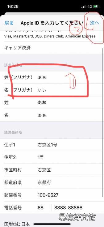 一文免費注冊日本蘋果id教程 如何注冊日本蘋果id賬號
