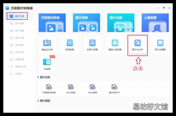 3秒学会去除图片上的水印 图片去水印的方法