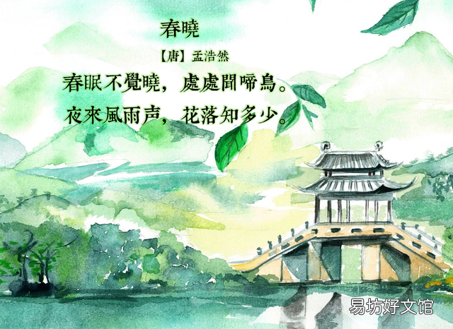 春晓唐孟浩然,春晓唐孟浩然行草