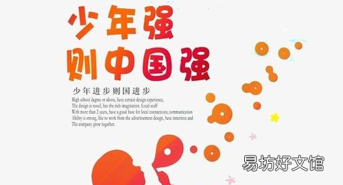 少年強(qiáng)則國強(qiáng)選自哪里，少年強(qiáng)則國強(qiáng)手抄報(bào)內(nèi)容簡單