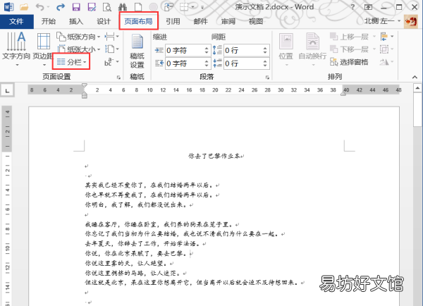 word分栏在哪个选项卡，分栏在哪一个选项卡中