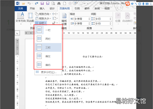 word分栏在哪个选项卡，分栏在哪一个选项卡中