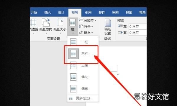 word分栏在哪个选项卡，分栏在哪一个选项卡中