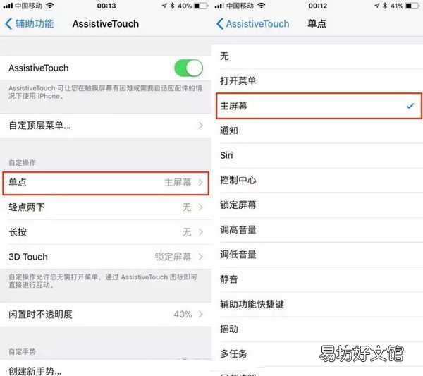 教你一键开启iPhoneX上home键 苹果x的home键在哪里设置