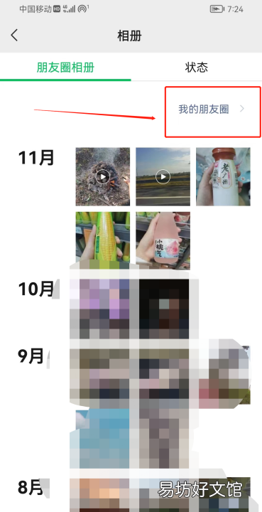 朋友圈怎么看几年前的动态，怎么看两年前的朋友圈内容