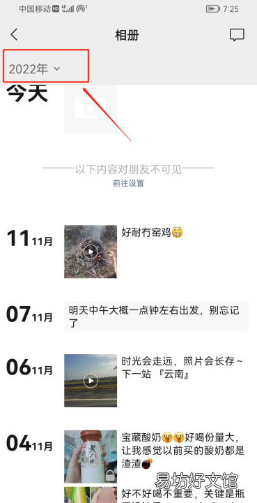 朋友圈怎么看几年前的动态，怎么看两年前的朋友圈内容
