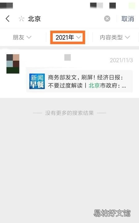 朋友圈怎么看几年前的动态，怎么看两年前的朋友圈内容