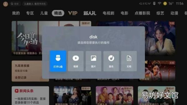 4A70英寸U盘安装软件详细图文教程 小米电视4a70寸接口图详解