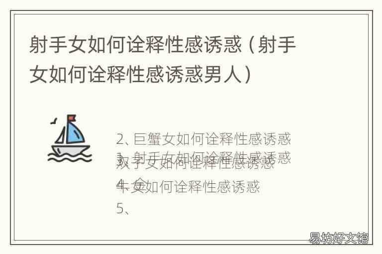 射手女如何诠释性感诱惑男人 射手女如何诠释性感诱惑
